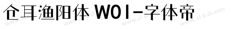 仓耳渔阳体 W01字体转换